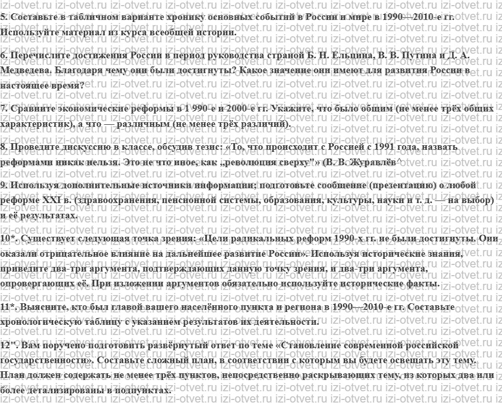 ГДЗ по истории 10 класс учебник Шубин, Мягков §45. Наука, образование и культура в России в конце XX — начале XXI века рисунок 3