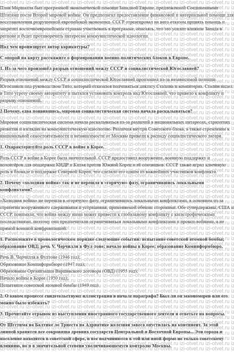 ГДЗ по истории 10 класс учебник Шубин, Мягков §28. Начало «холодной войны» рисунок 2