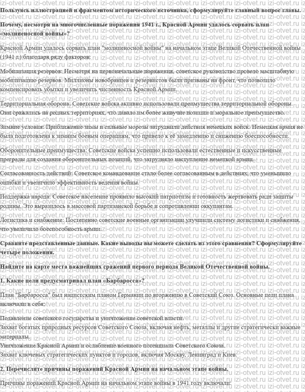 ГДЗ по истории 10 класс учебник Шубин, Мягков §19. Начало войны рисунок 1