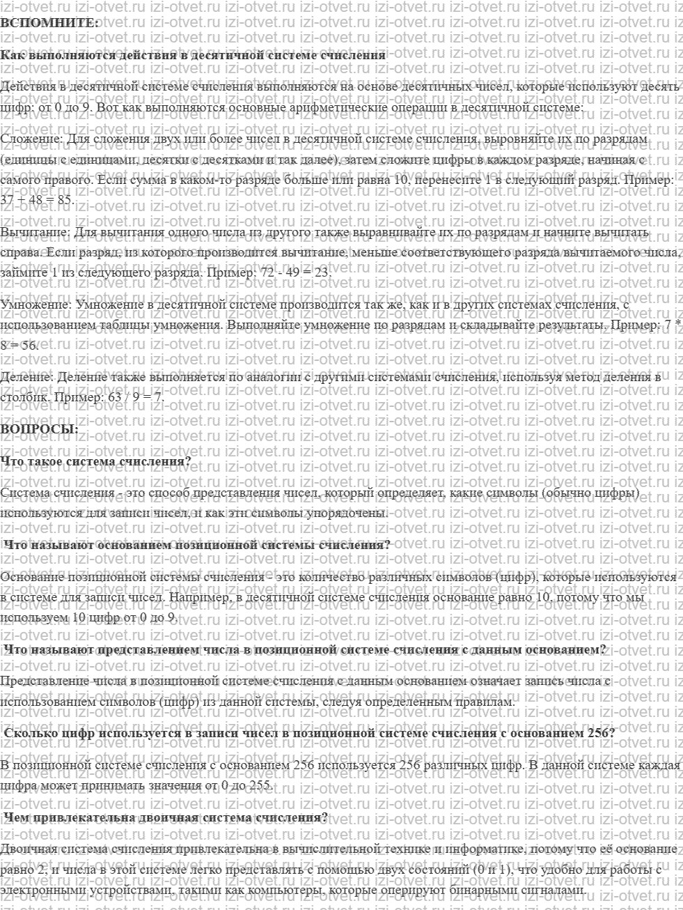 ГДЗ по информатике 10 класс учебник Гейн §5. Кодирование числовой информации рисунок 1