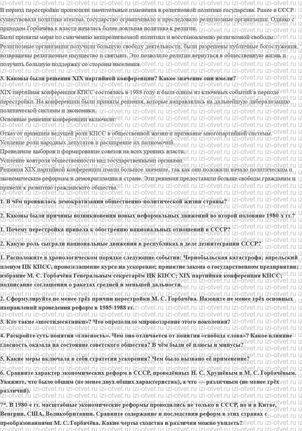 ГДЗ по истории 10 класс учебник Шубин, Мягков §36-37. Ускорение и перестройка рисунок 4