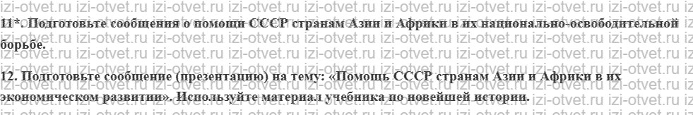 ГДЗ по истории 10 класс учебник Шубин, Мягков §35. Внешняя политика СССР в середине 1960-х — начале 1980-х годов рисунок 5