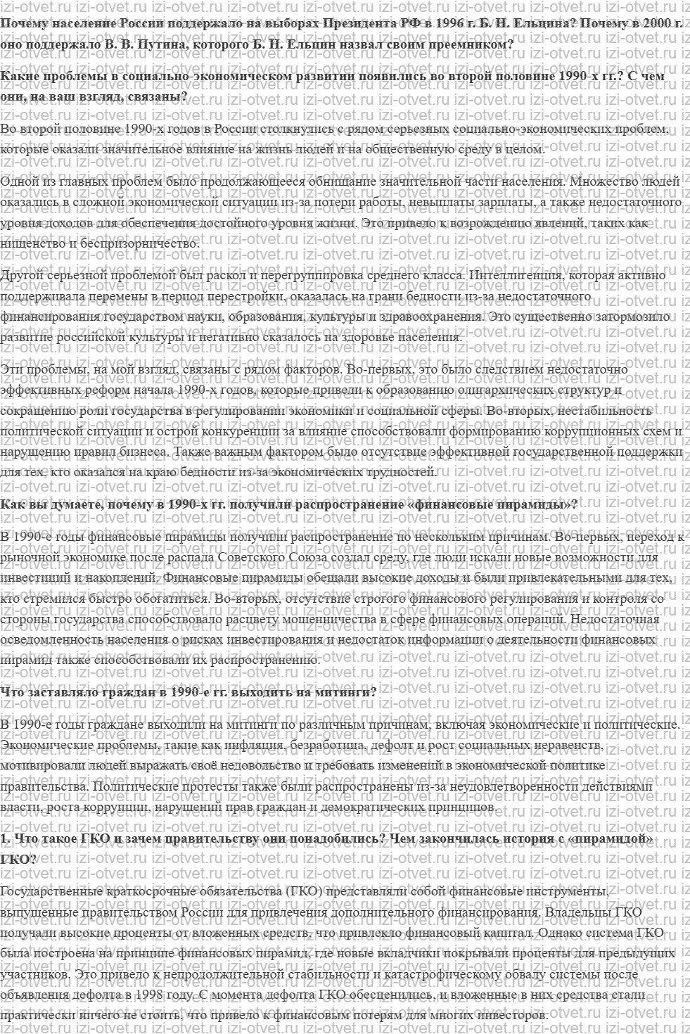 ГДЗ по истории 10 класс учебник Шубин, Мягков §40-41. Россия в 1994—1999 годах рисунок 1