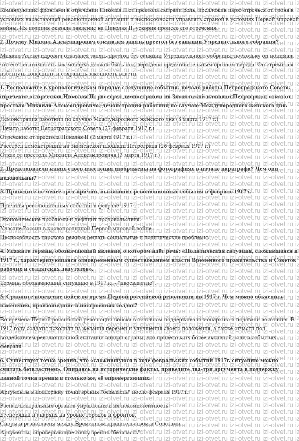 ГДЗ по истории 10 класс учебник Шубин, Мягков §3. Начало Великой российской революции: свержение монархии рисунок 2