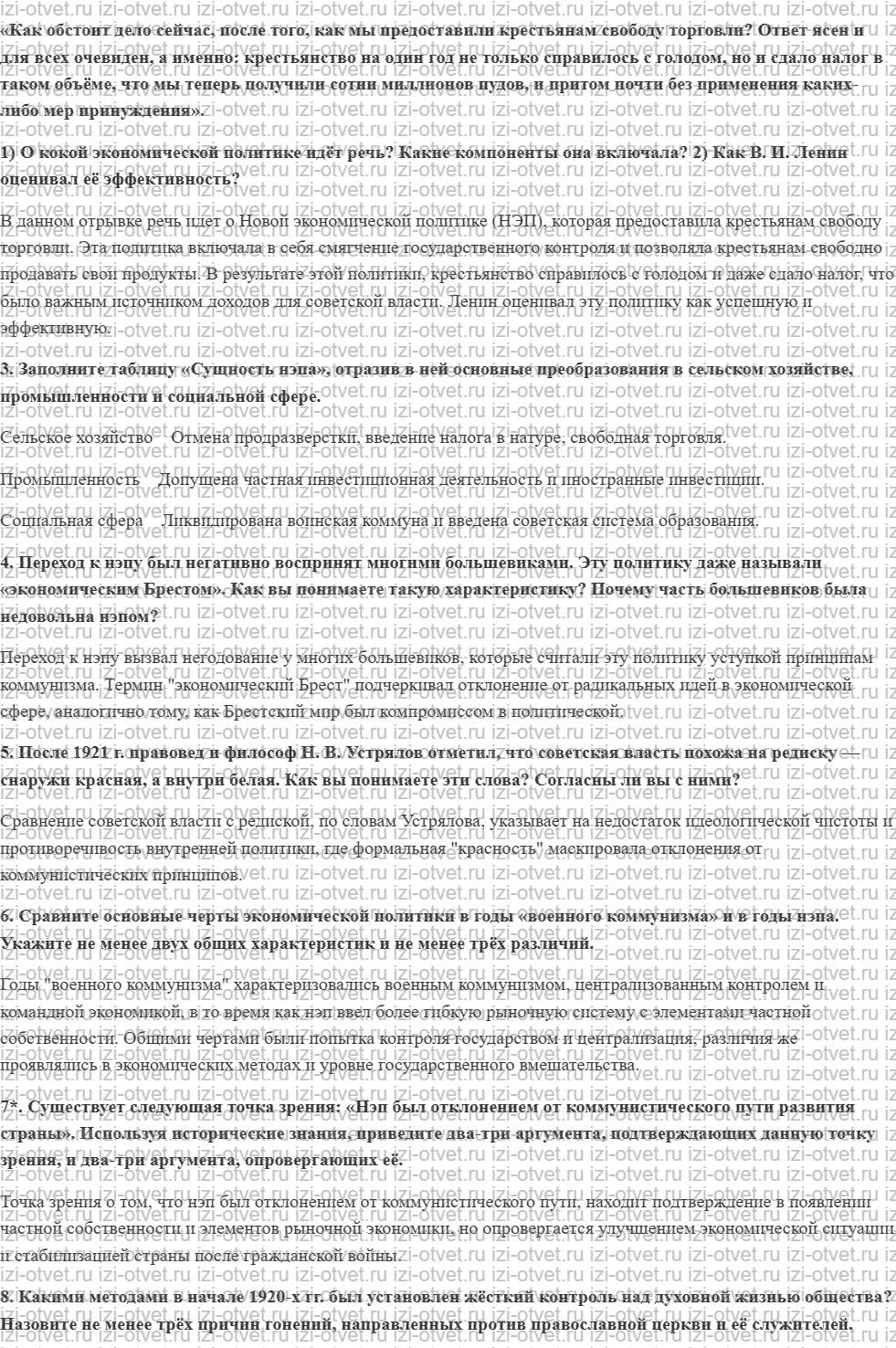 ГДЗ по истории 10 класс учебник Шубин, Мягков §12. Переход к новой экономической политике рисунок 3
