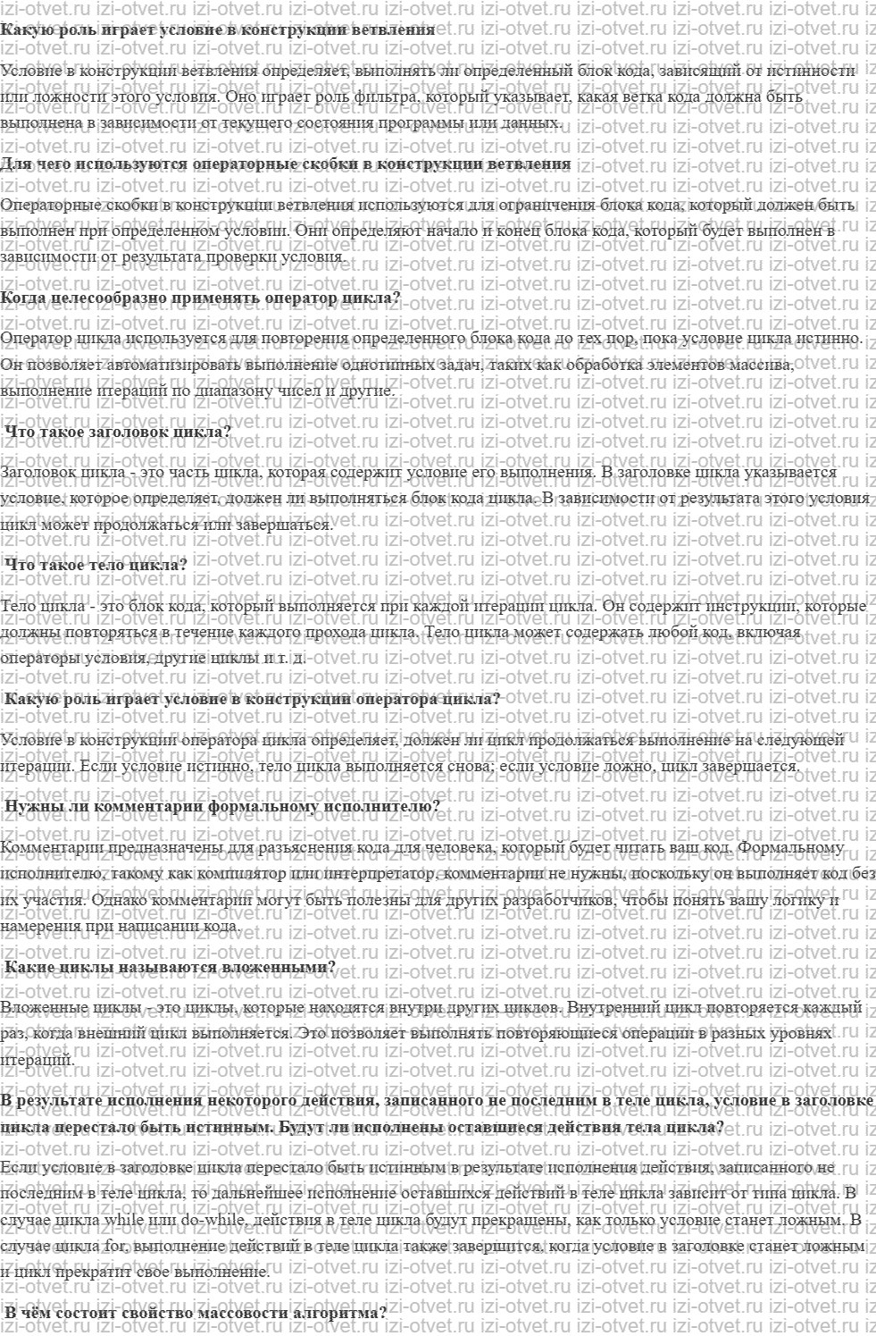 ГДЗ по информатике 10 класс учебник Гейн §22. Циклическое исполнение алгоритма рисунок 1