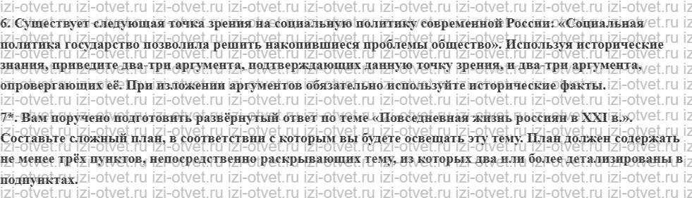 ГДЗ по истории 10 класс учебник Шубин, Мягков §43. Российское общество в начале XXI века рисунок 4
