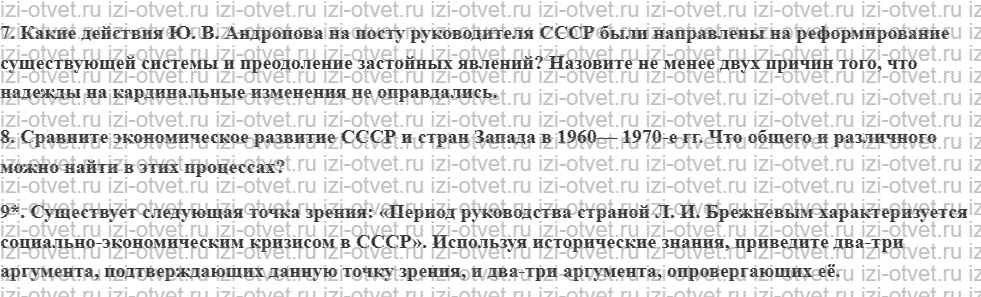 ГДЗ по истории 10 класс учебник Шубин, Мягков §32-33. Политическое и социально-экономическое развитие СССР в 1964—1985 годах рисунок 4