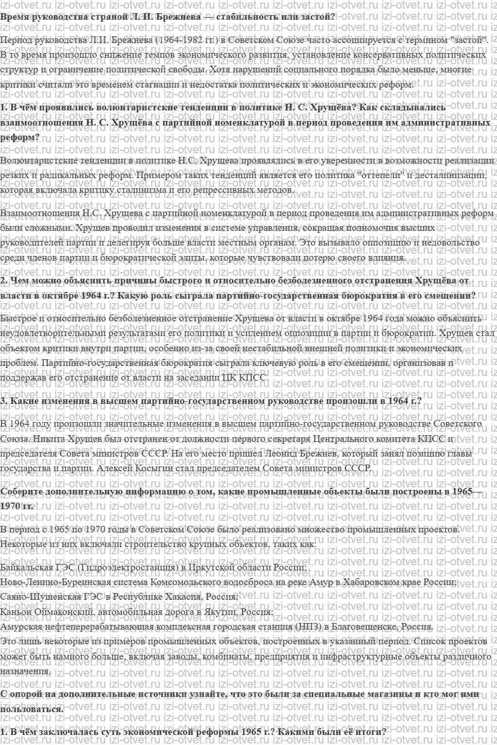 ГДЗ по истории 10 класс учебник Шубин, Мягков §32-33. Политическое и социально-экономическое развитие СССР в 1964—1985 годах рисунок 1