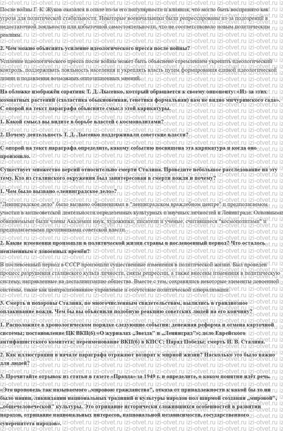 ГДЗ по истории 10 класс учебник Шубин, Мягков §27. СССР в послевоенный период рисунок 2