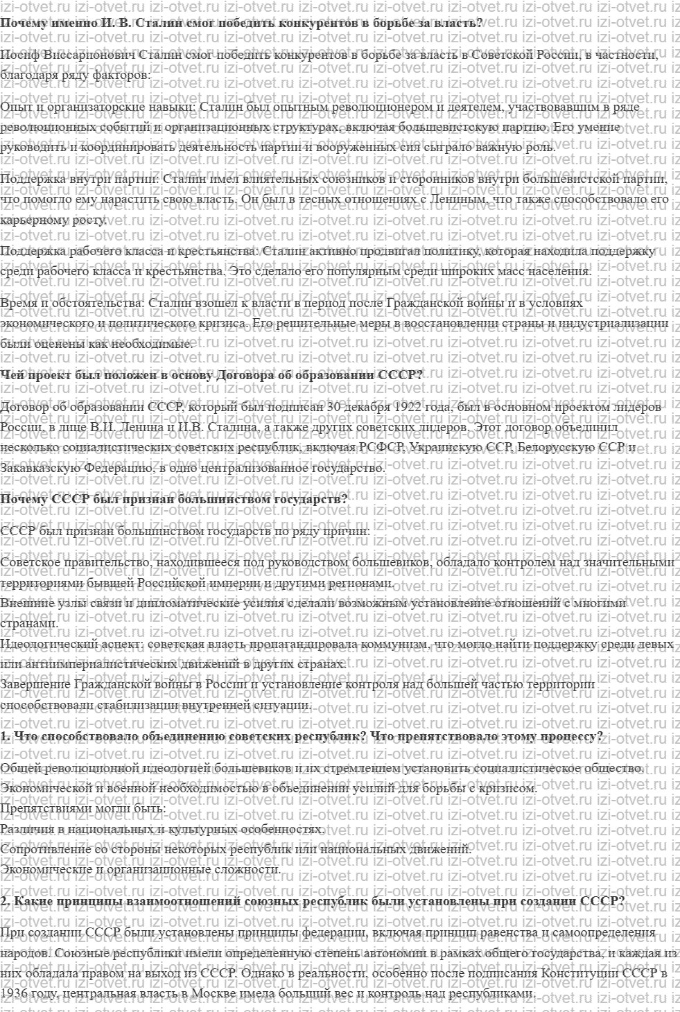 ГДЗ по истории 10 класс учебник Шубин, Мягков §13. Образование СССР, политическая жизнь 1920-х годов рисунок 1
