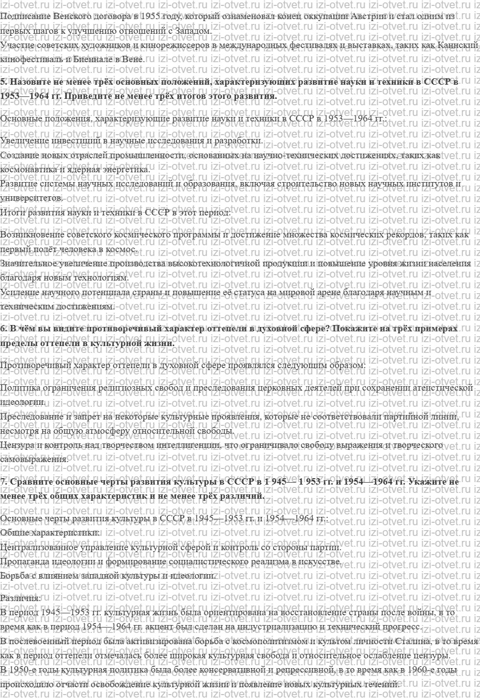ГДЗ по истории 10 класс учебник Шубин, Мягков §31. Наука и культура в период оттепели рисунок 4