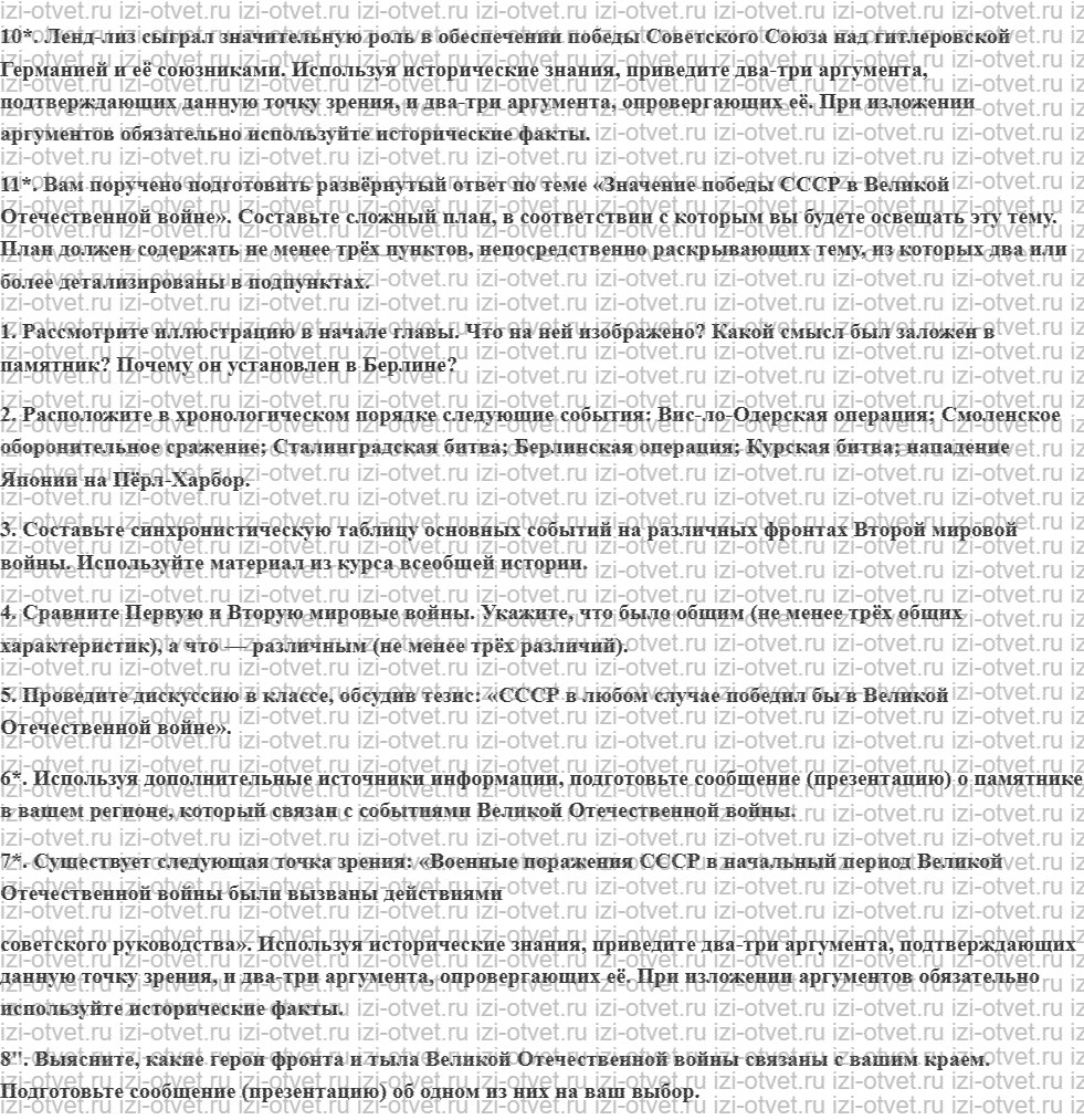 ГДЗ по истории 10 класс учебник Шубин, Мягков §25-26. Победа СССР в Великой Отечественной войне. Окончание Второй мировой войны рисунок 4