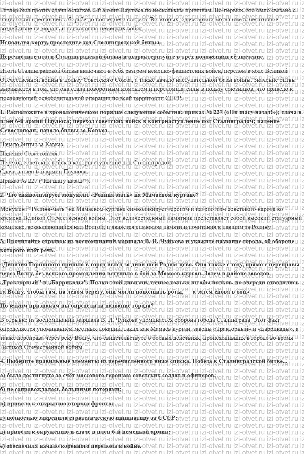 ГДЗ по истории 10 класс учебник Шубин, Мягков §23. Сталинградская битва. Начало коренного перелома рисунок 2