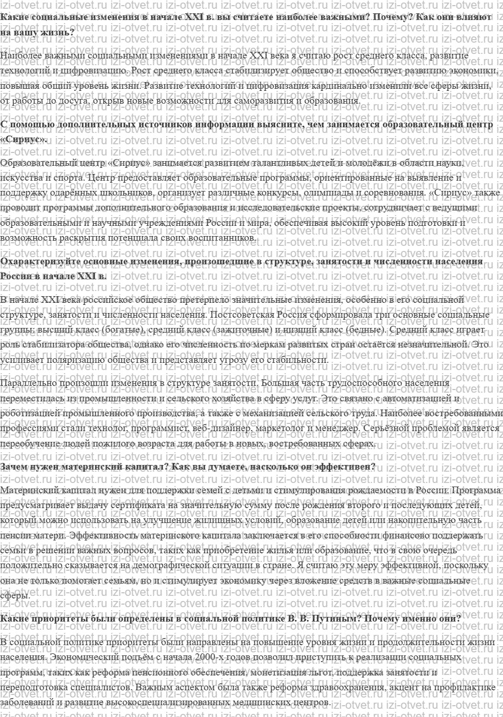 ГДЗ по истории 10 класс учебник Шубин, Мягков §43. Российское общество в начале XXI века рисунок 1