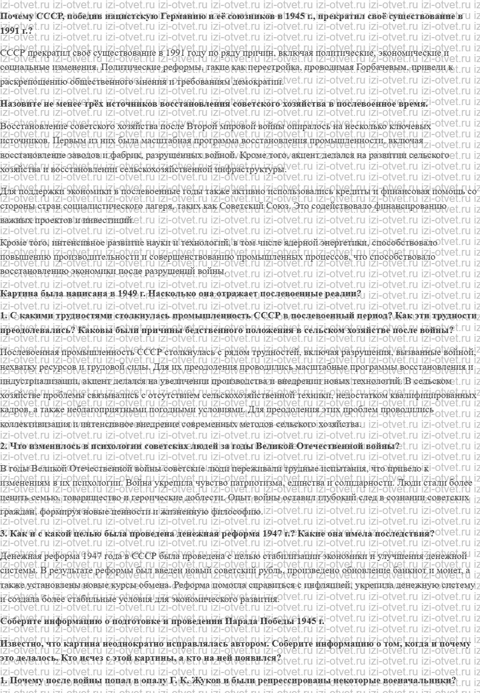 ГДЗ по истории 10 класс учебник Шубин, Мягков §27. СССР в послевоенный период рисунок 1