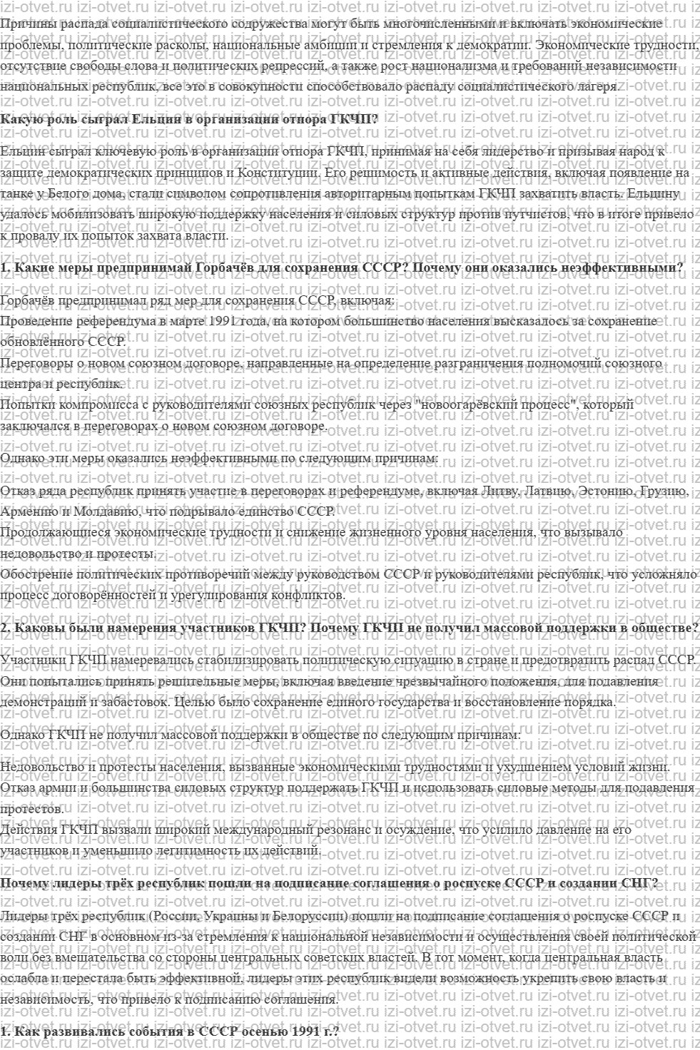 ГДЗ по истории 10 класс учебник Шубин, Мягков §38. Крушение коммунистического режима и распад СССР рисунок 3