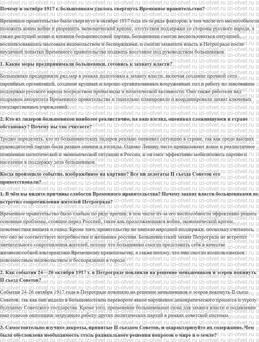 ГДЗ по истории 10 класс учебник Шубин, Мягков §5. Большевики берут власть рисунок 1