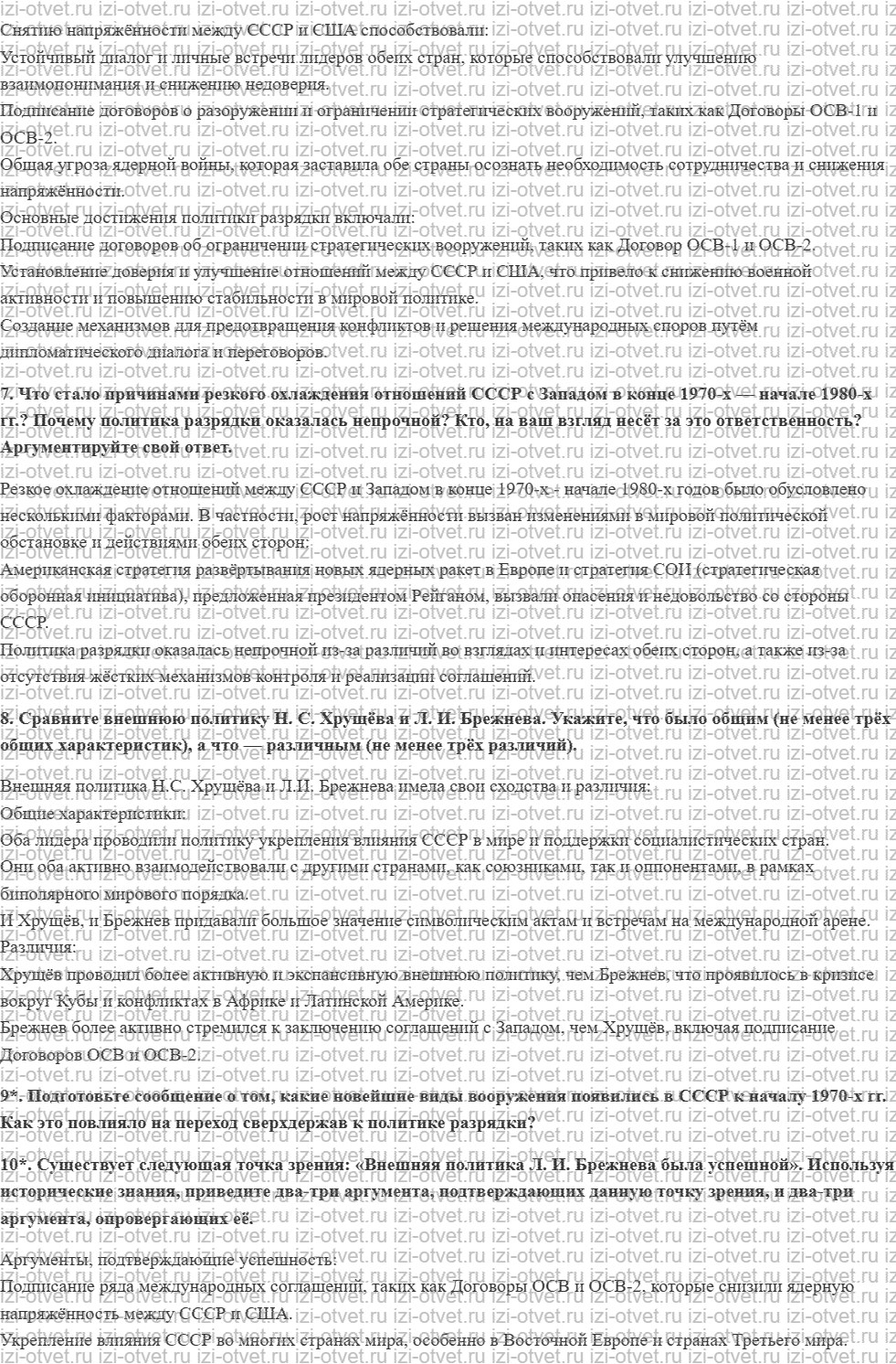 ГДЗ по истории 10 класс учебник Шубин, Мягков §35. Внешняя политика СССР в середине 1960-х — начале 1980-х годов рисунок 4