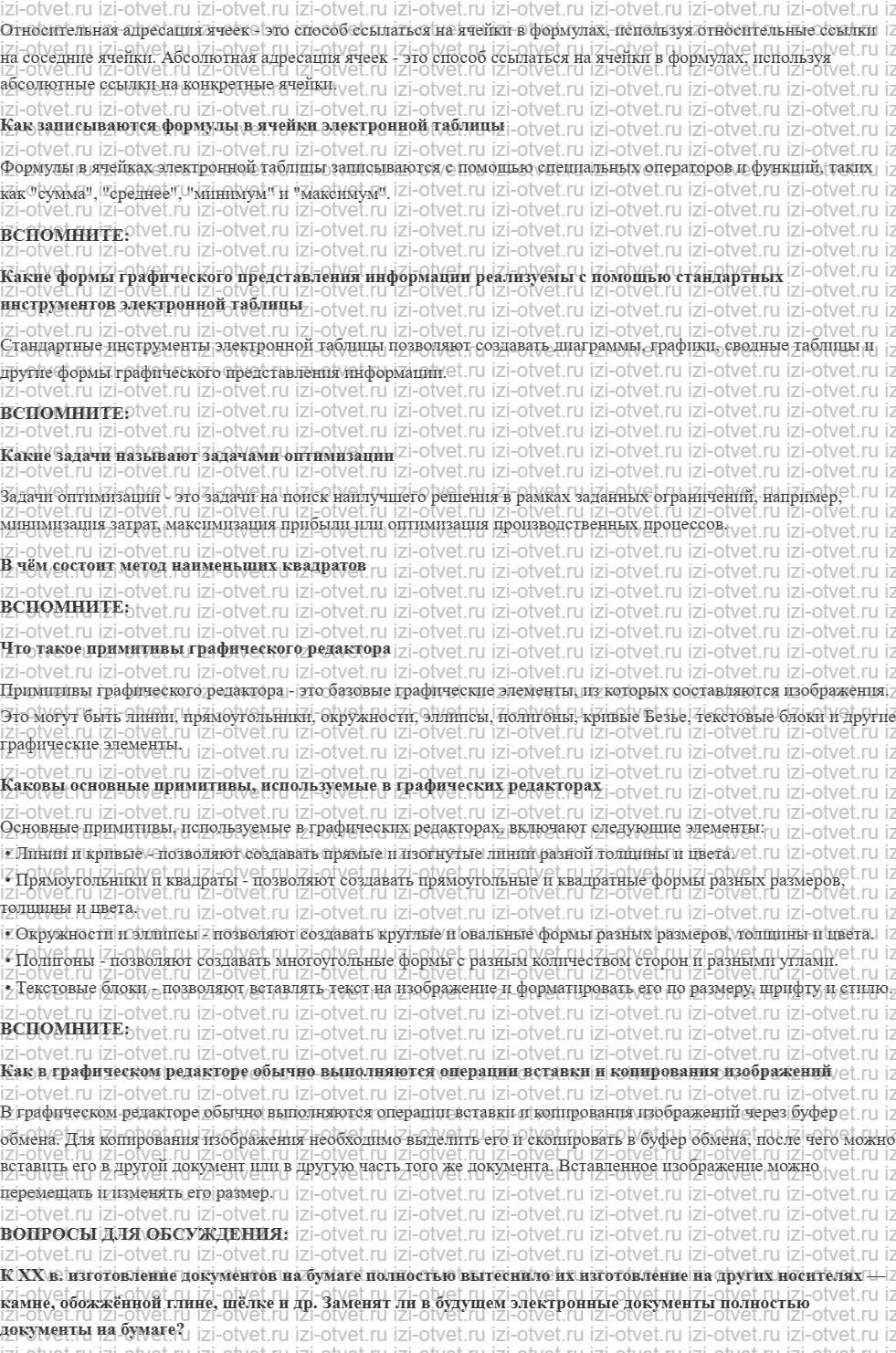 ГДЗ по информатике 10 класс учебник Гейн §18. Мультимедийные презентации рисунок 4