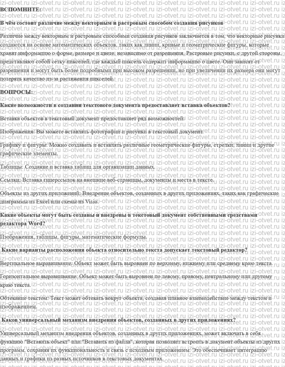 ГДЗ по информатике 10 класс учебник Гейн §9. Вставка объектов в текст документа рисунок 1