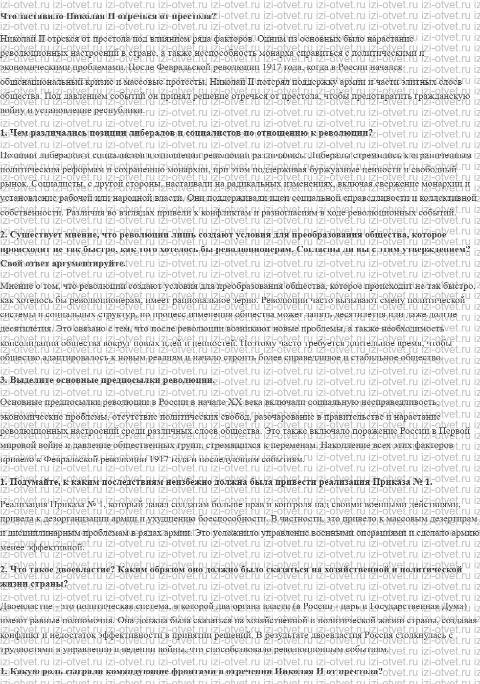 ГДЗ по истории 10 класс учебник Шубин, Мягков §3. Начало Великой российской революции: свержение монархии рисунок 1