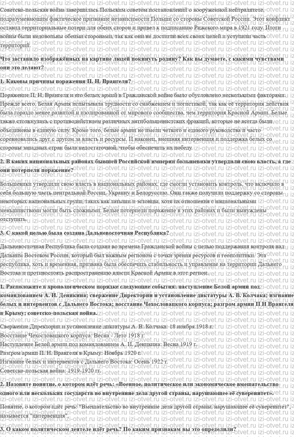 ГДЗ по истории 10 класс учебник Шубин, Мягков §9-10. Решающие сражения и завершение Гражданской войны рисунок 3