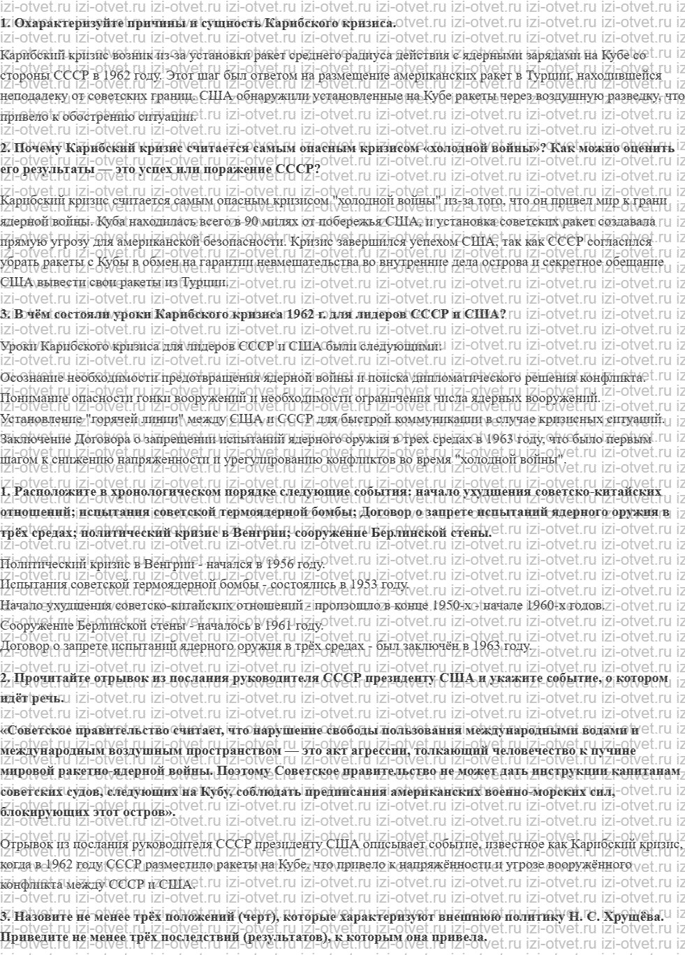 ГДЗ по истории 10 класс учебник Шубин, Мягков §30. Внешняя политика СССР в 1953—1964 годах рисунок 3