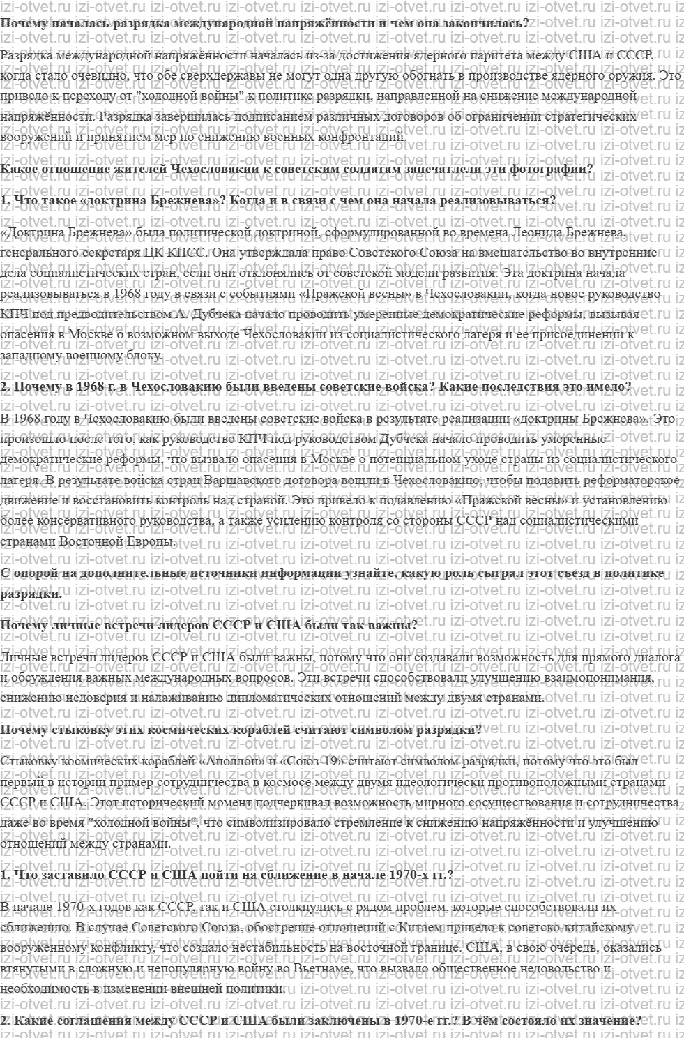 ГДЗ по истории 10 класс учебник Шубин, Мягков §35. Внешняя политика СССР в середине 1960-х — начале 1980-х годов рисунок 1