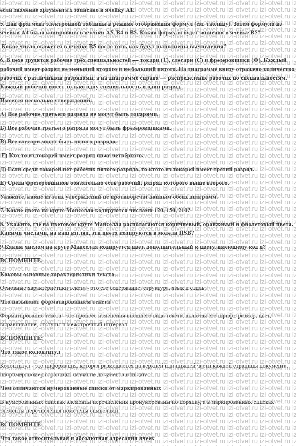 ГДЗ по информатике 10 класс учебник Гейн §18. Мультимедийные презентации рисунок 3
