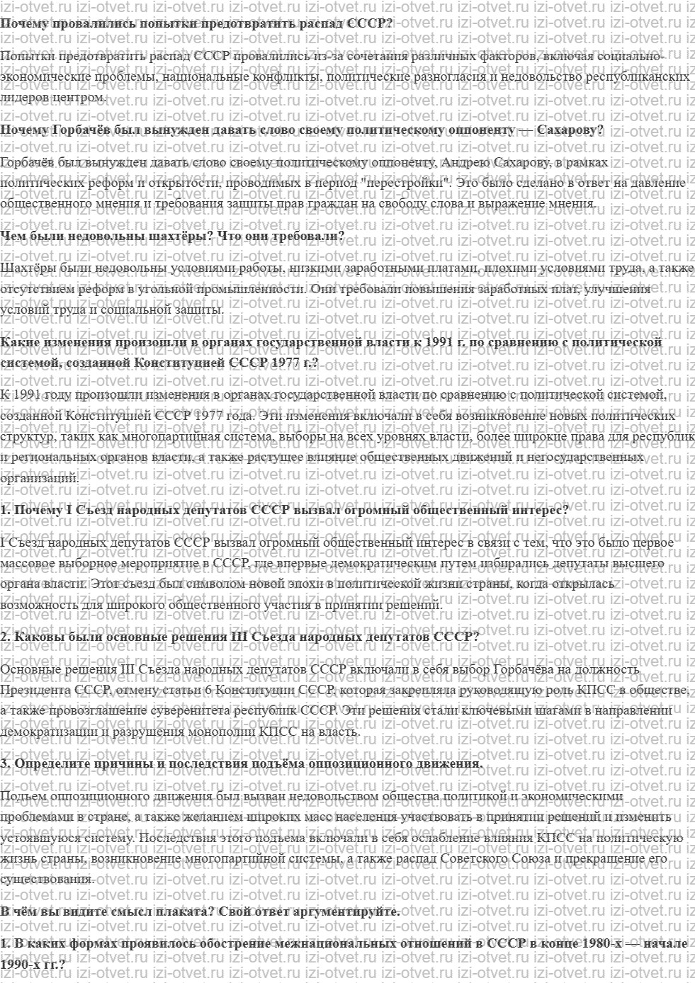 ГДЗ по истории 10 класс учебник Шубин, Мягков §38. Крушение коммунистического режима и распад СССР рисунок 1