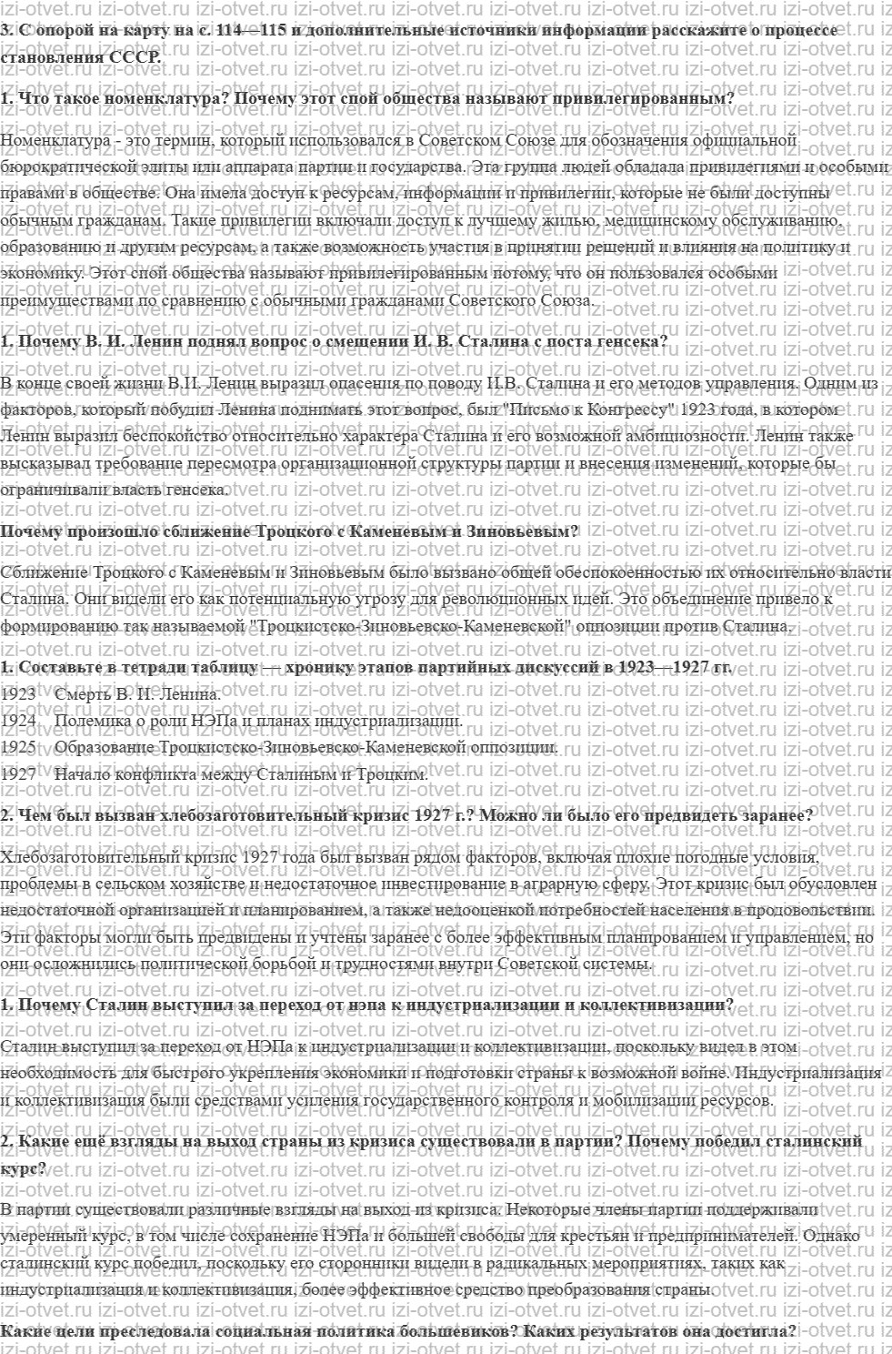 ГДЗ по истории 10 класс учебник Шубин, Мягков §13. Образование СССР, политическая жизнь 1920-х годов рисунок 2