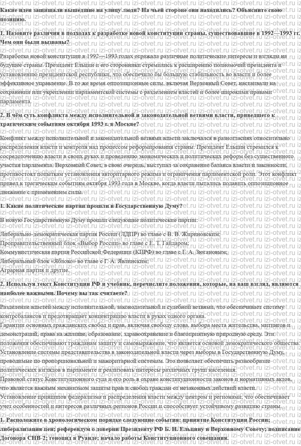 ГДЗ по истории 10 класс учебник Шубин, Мягков §39. Радикальные реформы 1992—1993 годов рисунок 2