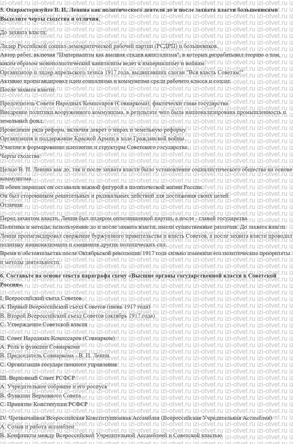 ГДЗ по истории 10 класс учебник Шубин, Мягков §5. Большевики берут власть рисунок 3