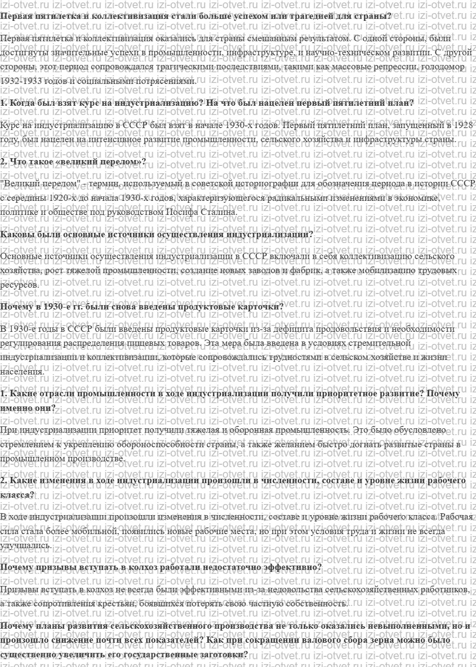 ГДЗ по истории 10 класс учебник Шубин, Мягков §14. Первая пятилетка и коллективизация рисунок 1