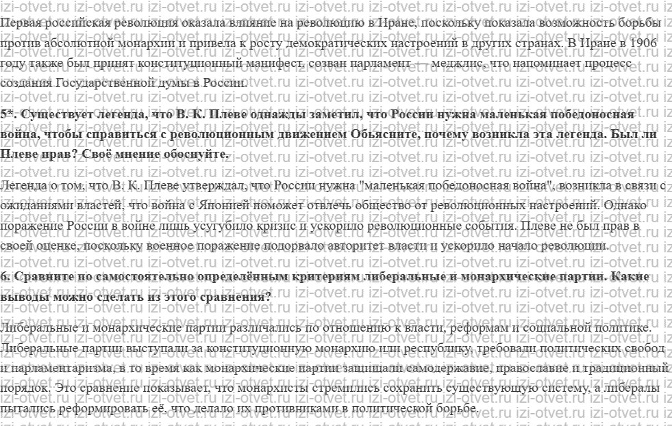 ГДЗ по истории 9 класс учебник Вишняков, Могилевский § 31-32. Общественное движение начала XX века. Российская революция 1905—1907 годов рисунок 4