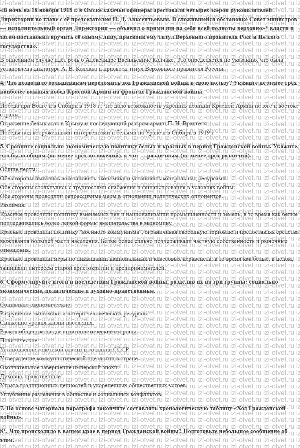 ГДЗ по истории 10 класс учебник Шубин, Мягков §9-10. Решающие сражения и завершение Гражданской войны рисунок 4