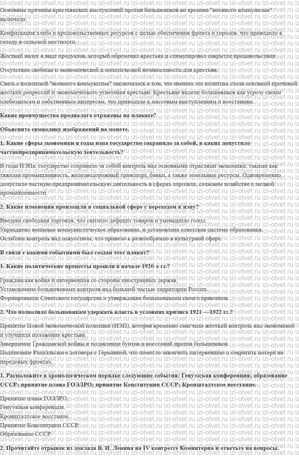 ГДЗ по истории 10 класс учебник Шубин, Мягков §12. Переход к новой экономической политике рисунок 2