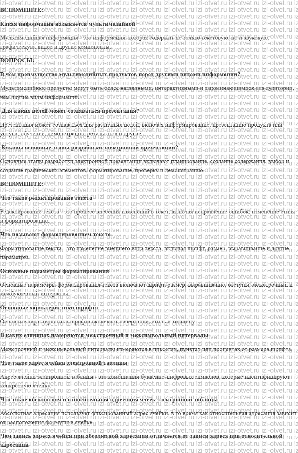 ГДЗ по информатике 10 класс учебник Гейн §18. Мультимедийные презентации рисунок 1