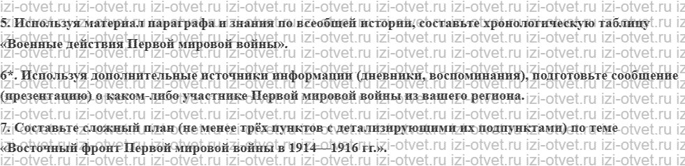ГДЗ по истории 10 класс учебник Шубин, Мягков §1. Участие России в Первой мировой войне рисунок 3