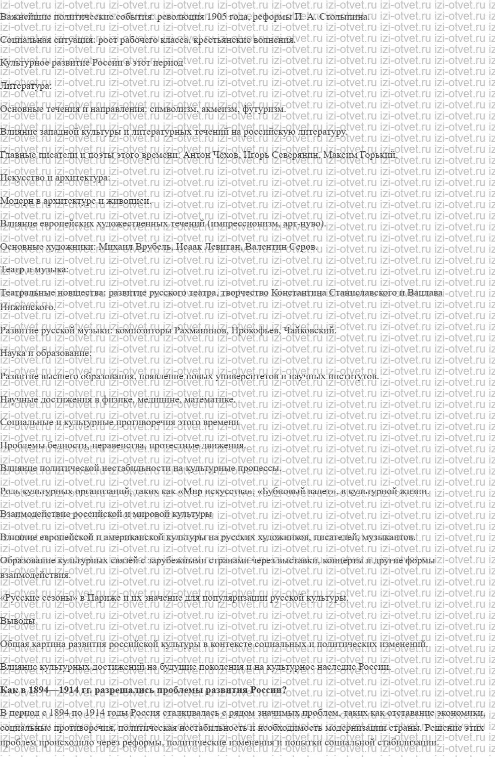 ГДЗ по истории 9 класс учебник Вишняков, Могилевский § 34. Серебряный век российской культуры рисунок 6