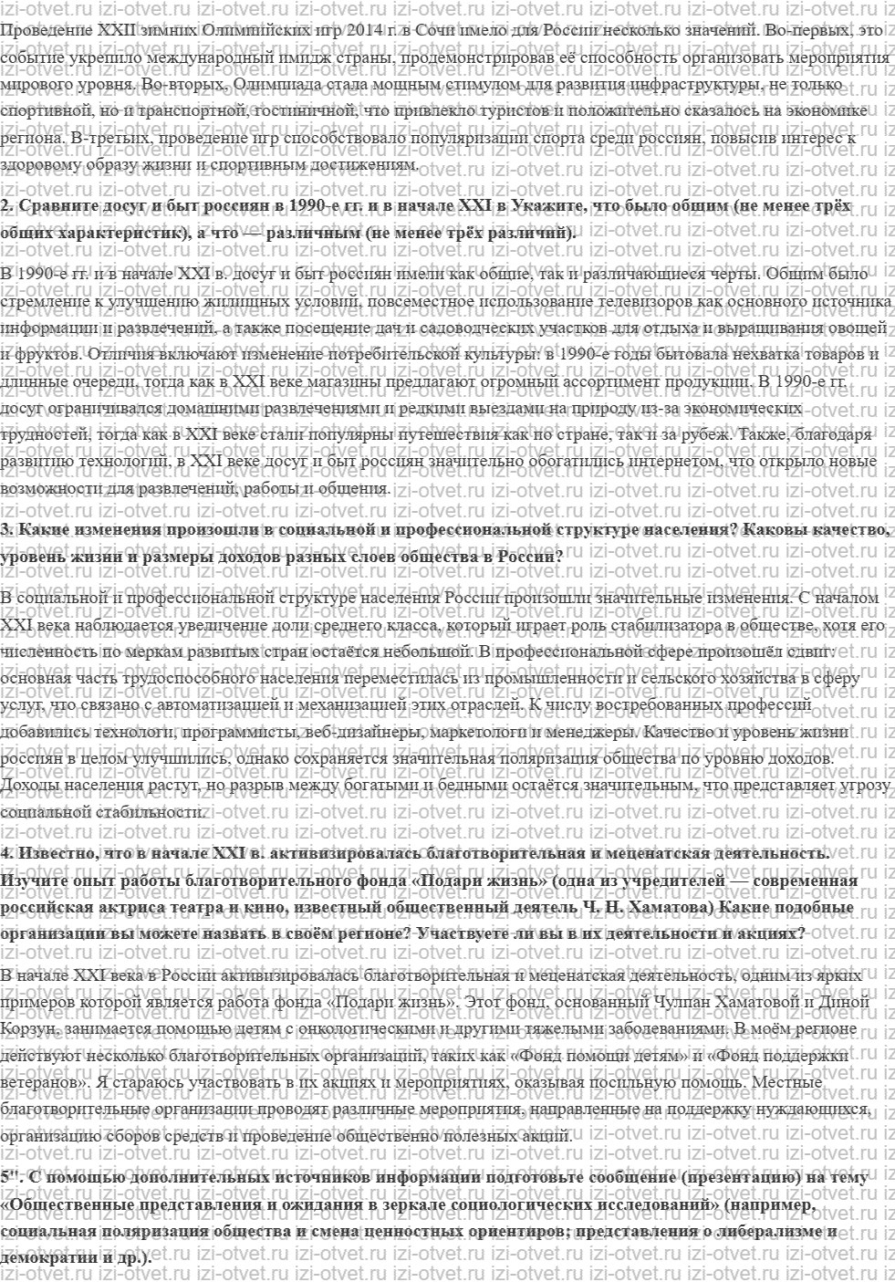 ГДЗ по истории 10 класс учебник Шубин, Мягков §43. Российское общество в начале XXI века рисунок 3