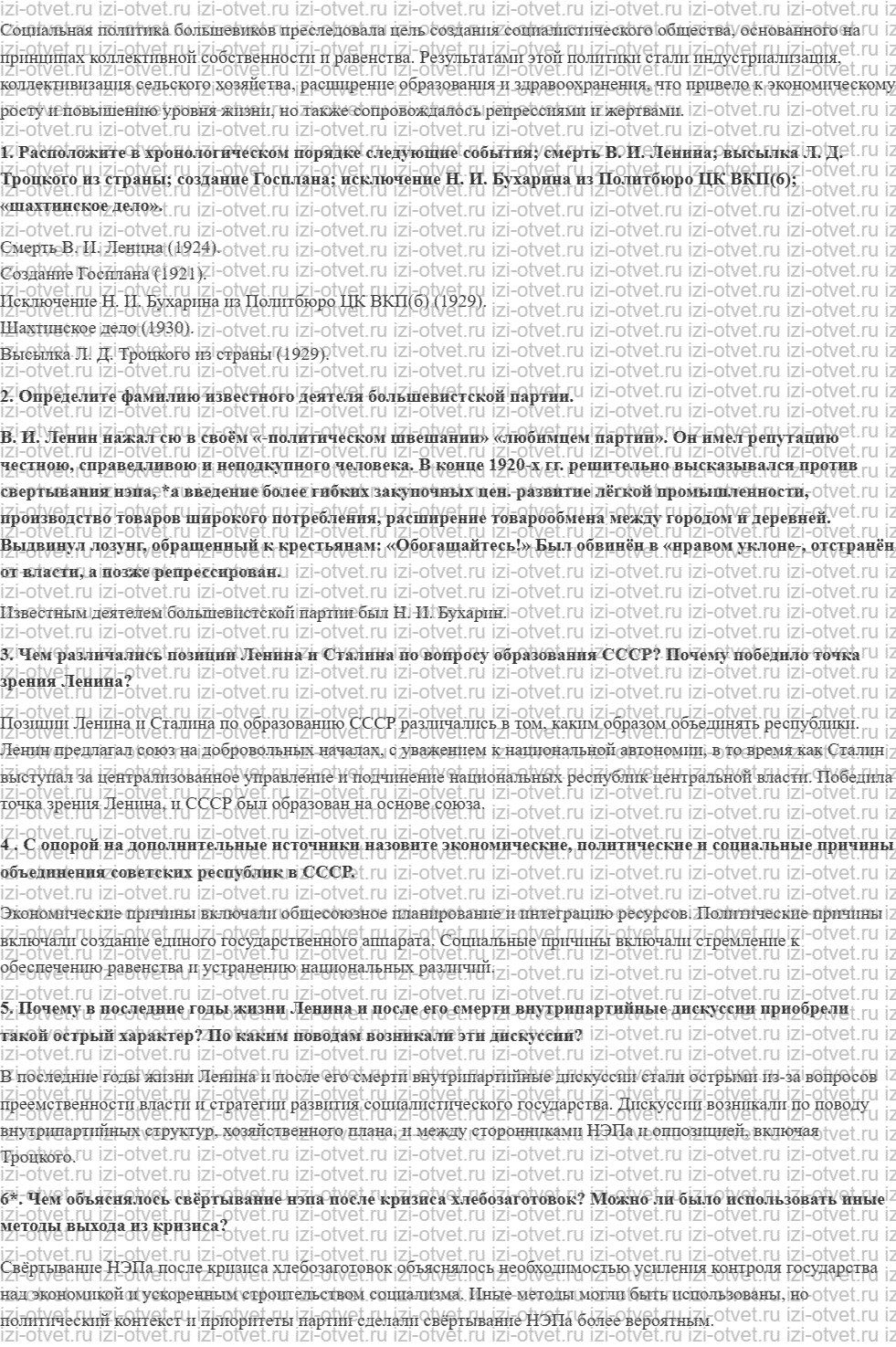 ГДЗ по истории 10 класс учебник Шубин, Мягков §13. Образование СССР, политическая жизнь 1920-х годов рисунок 3
