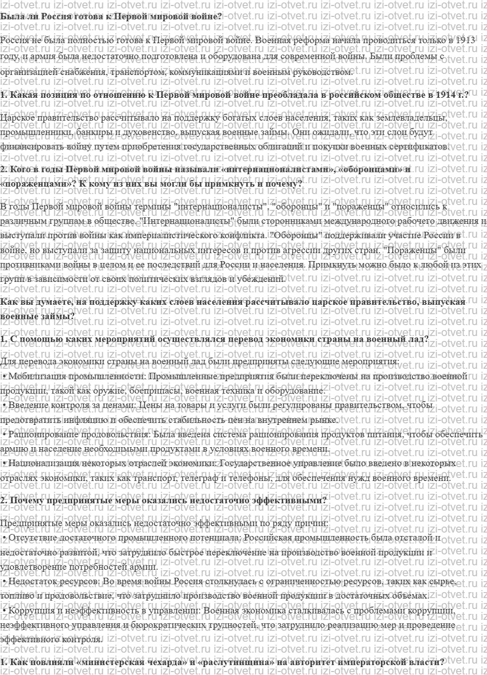 ГДЗ по истории 10 класс учебник Шубин, Мягков §2. Власть и общество в годы Первой мировой войны рисунок 1