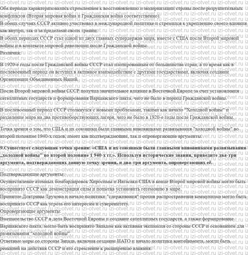 ГДЗ по истории 10 класс учебник Шубин, Мягков §28. Начало «холодной войны» рисунок 4
