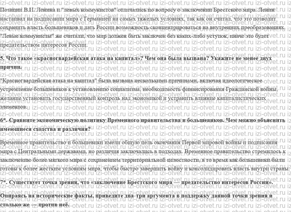 ГДЗ по истории 10 класс учебник Шубин, Мягков §6. Утверждение советской власти и Брестский мир рисунок 4