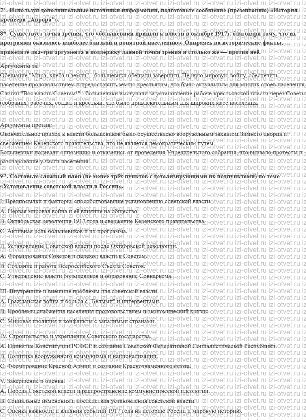 ГДЗ по истории 10 класс учебник Шубин, Мягков §5. Большевики берут власть рисунок 4