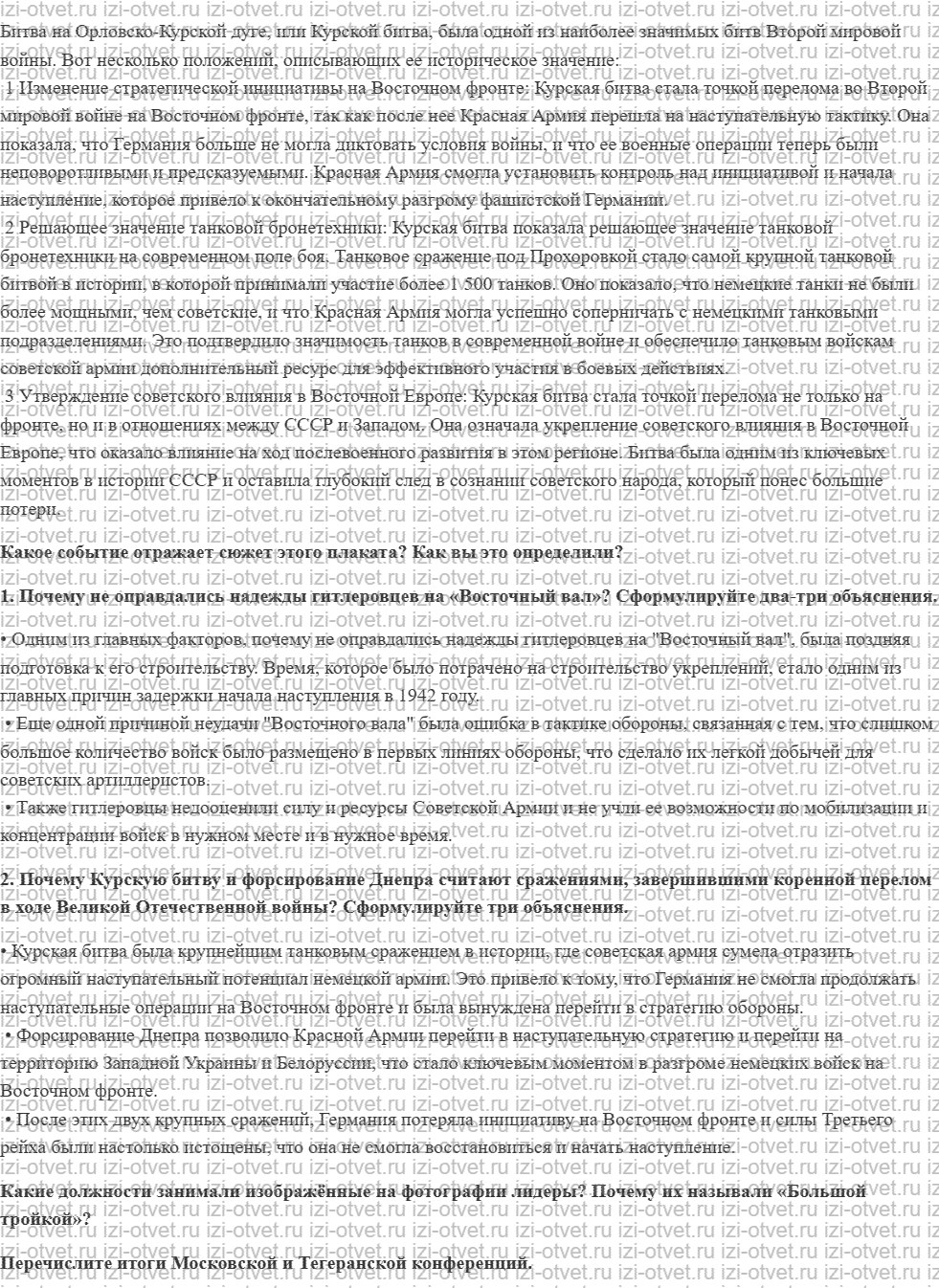ГДЗ по истории 10 класс учебник Шубин, Мягков §24. Завершение коренного перелома рисунок 2
