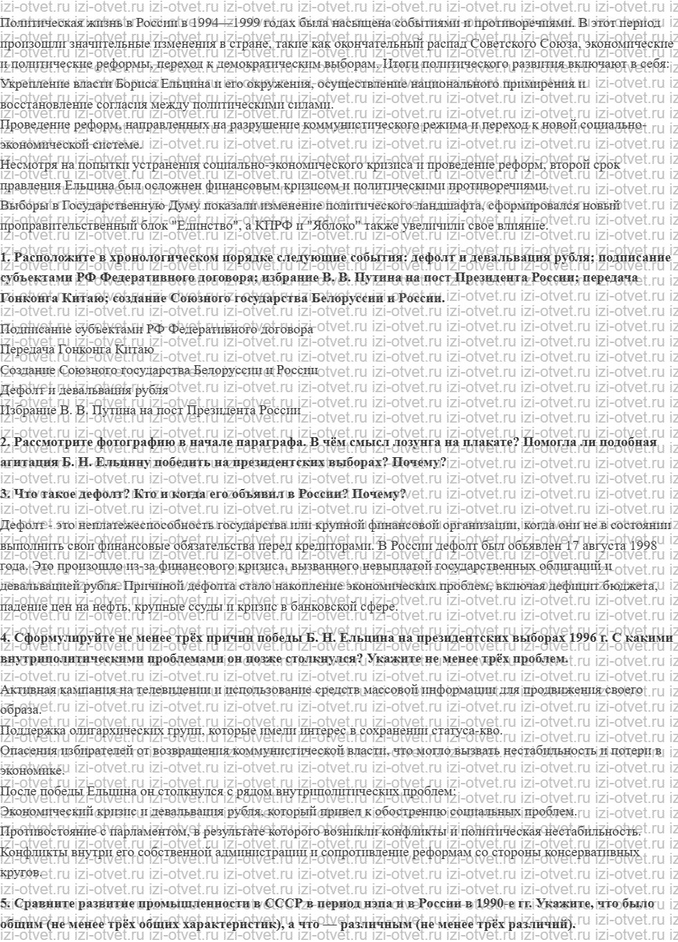 ГДЗ по истории 10 класс учебник Шубин, Мягков §40-41. Россия в 1994—1999 годах рисунок 3