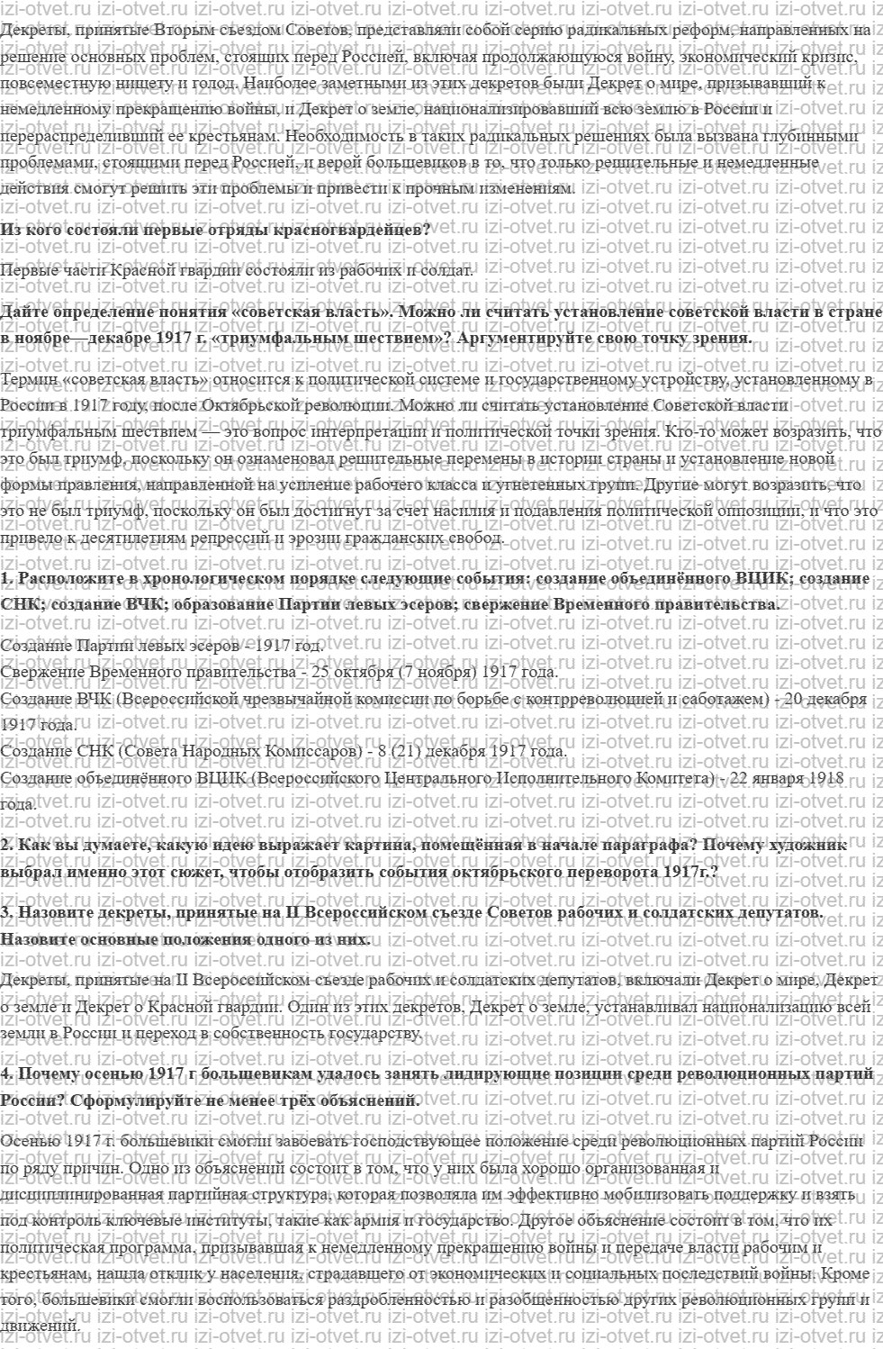 ГДЗ по истории 10 класс учебник Шубин, Мягков §5. Большевики берут власть рисунок 2